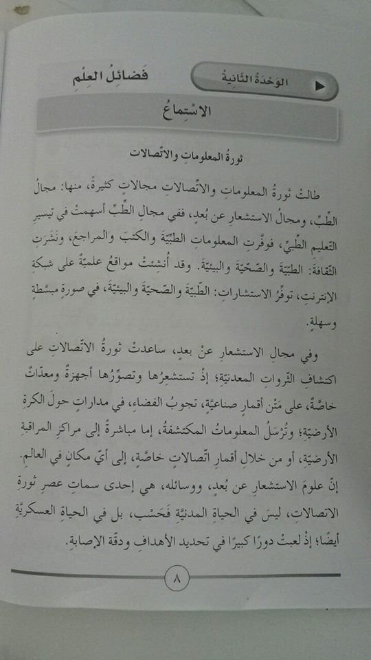 NDIxMDcxنص استماع مادة اللغة العربية للصف السادس وحدة فضائل العلم الفصل الاول 2018